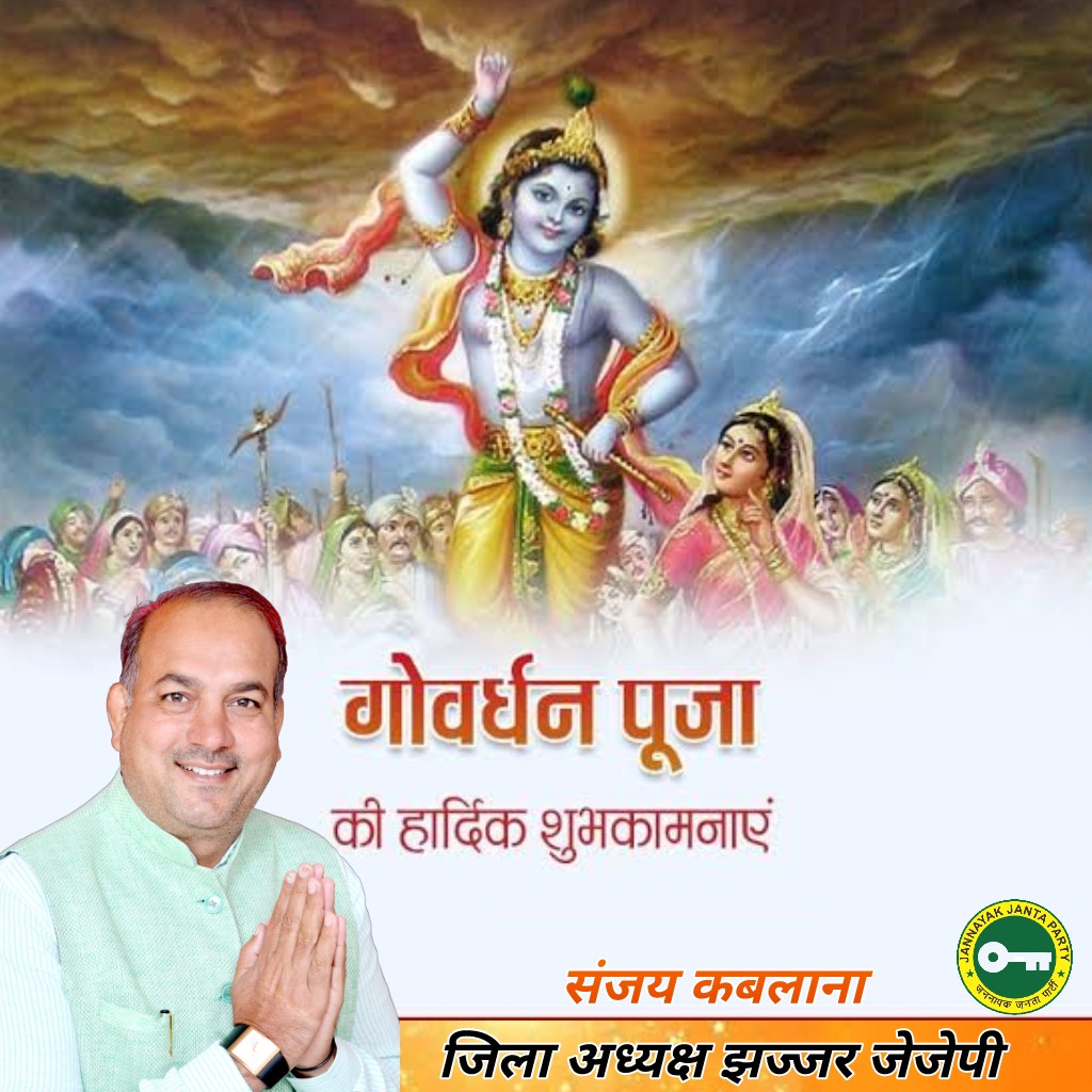 KablanaSanjay's tweet photo. आप सभी को गोवर्धन पूजा के पावन पर्व की हार्दिक शुभकामनाएं 🙏@Dchautala @DVJChautala https://t.co/cH6E4EnAal