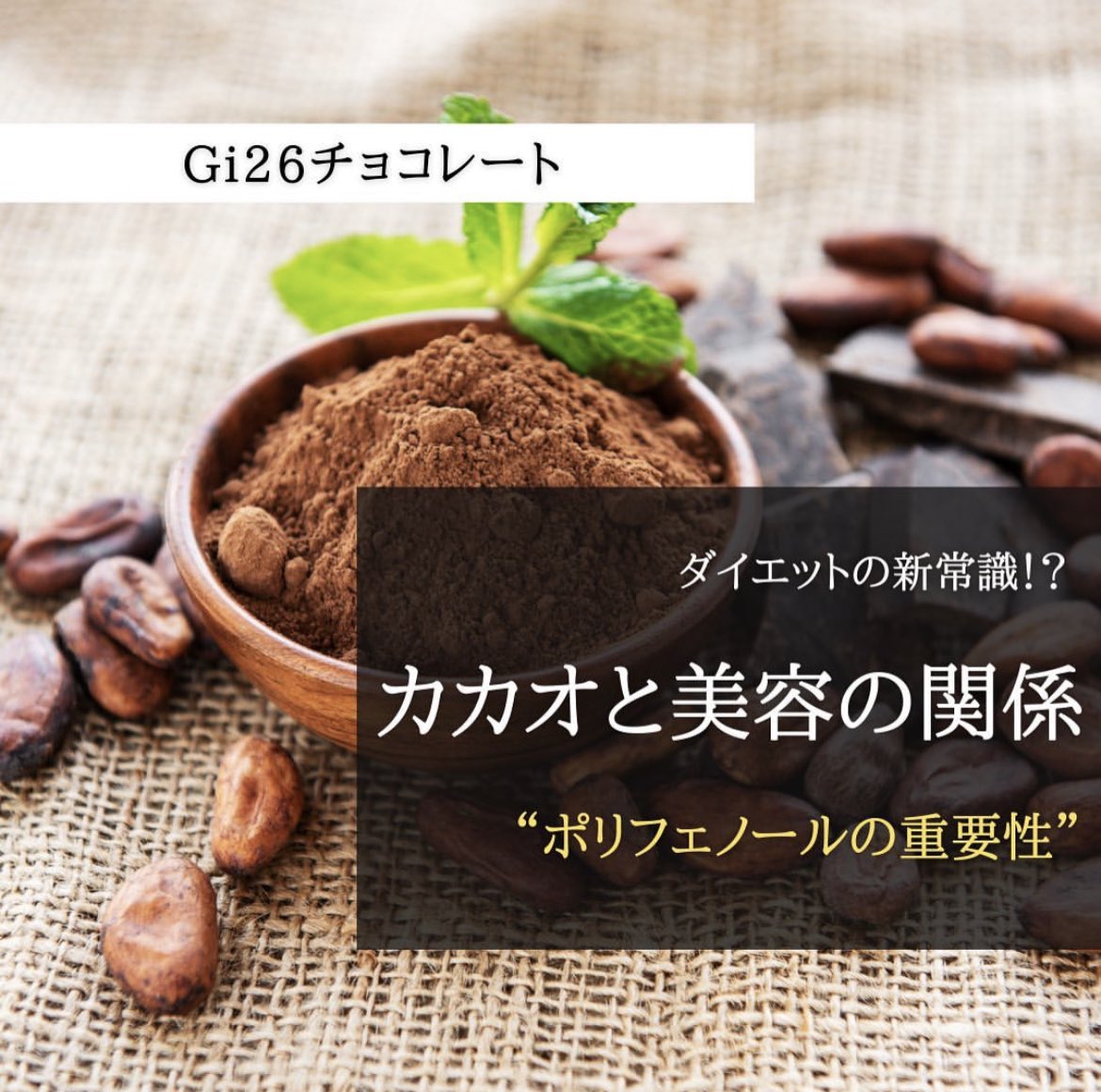 gi26gi36's tweet photo. 🙌“カカオ”の栄養価は健康に最適🙌

🍫カカオがもたらす効果✨
🍴食事:血糖値コントロール
🏃‍♀️運動:適切なトレーニング
☕️休息:リラックス&amp;睡眠

カカオポリフェノールの
生理学的効果に関する研究での報告も‼️

🔻もっと知りたい方はこちら
https://t.co/nCf5AQrj8Y https://t.co/17kBPDBpxe
