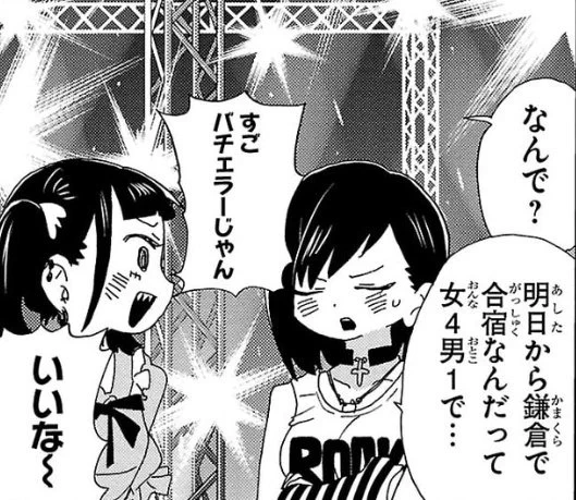 のりお先生はさ、合宿をバチェラーっぽくしたいんじゃないかな? バチェラー観たことないからよく分からんけど(^_^;) だから市川と各女子のそれっぽい絡みのシーンは入れてくるけど、まぁのりお先生はギャグの人だからそれはあくまでネタで、山田とどうこうは無いかと。 #僕ヤバ