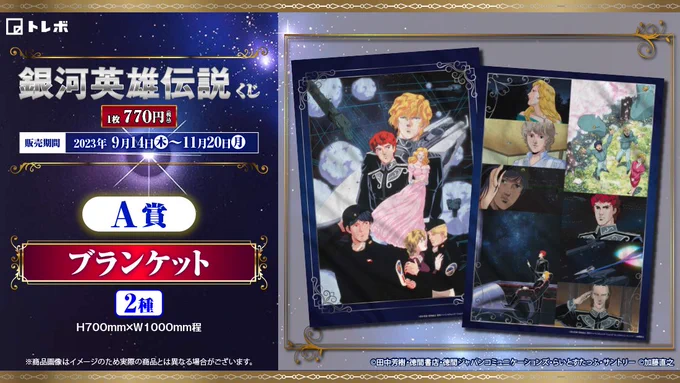 公式】アニメ「銀河英雄伝説」 on X: 