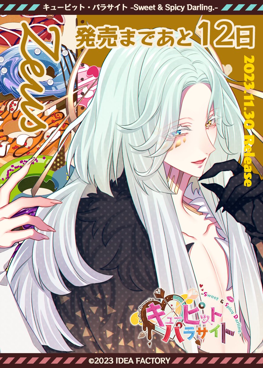 Amazon.co.jp: キューピット・パラサイト -Sweet & Spicy