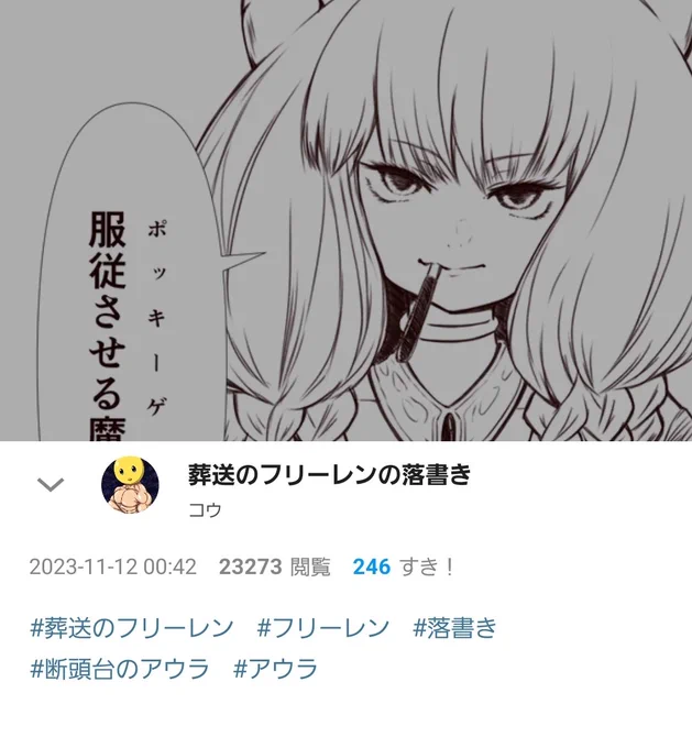 おはようございます朝起きて結構放置気味のpixivで通知100件以上来ててびっくりしたΣ(゜ロ゜;)いつも閲覧数数百ぐらいですき1桁ぐらいやのにアウラの服従ポッキーゲームが閲覧数23000回240すき超えてた:( ;'꒳`;) 