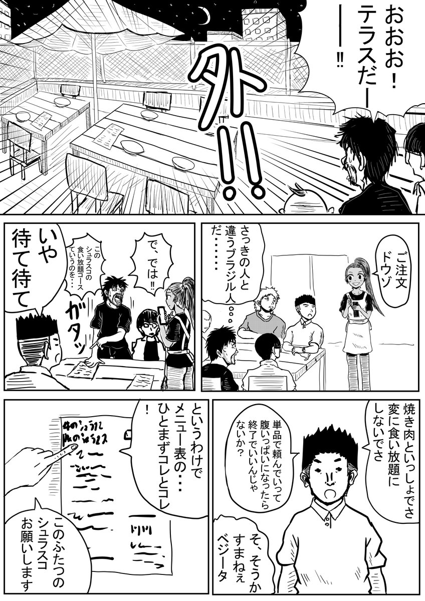 突発漫画 「憧れのシュラスコ」 (1/2)