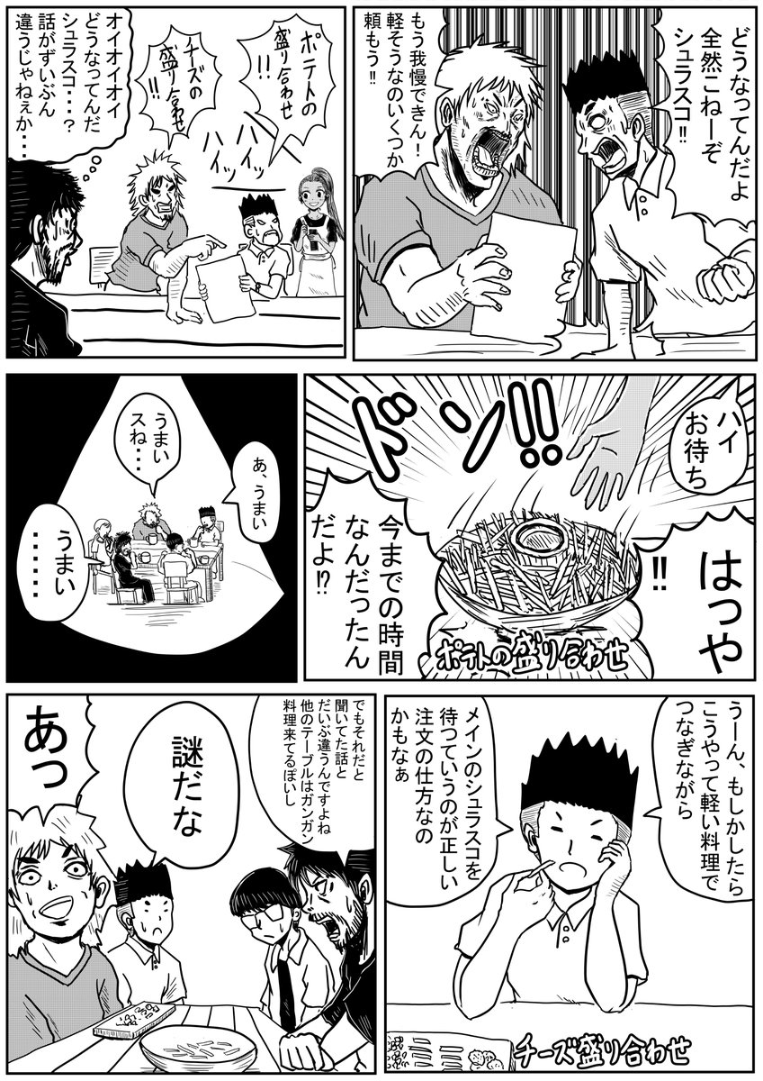 突発漫画  「憧れのシュラスコ」  (2/2)