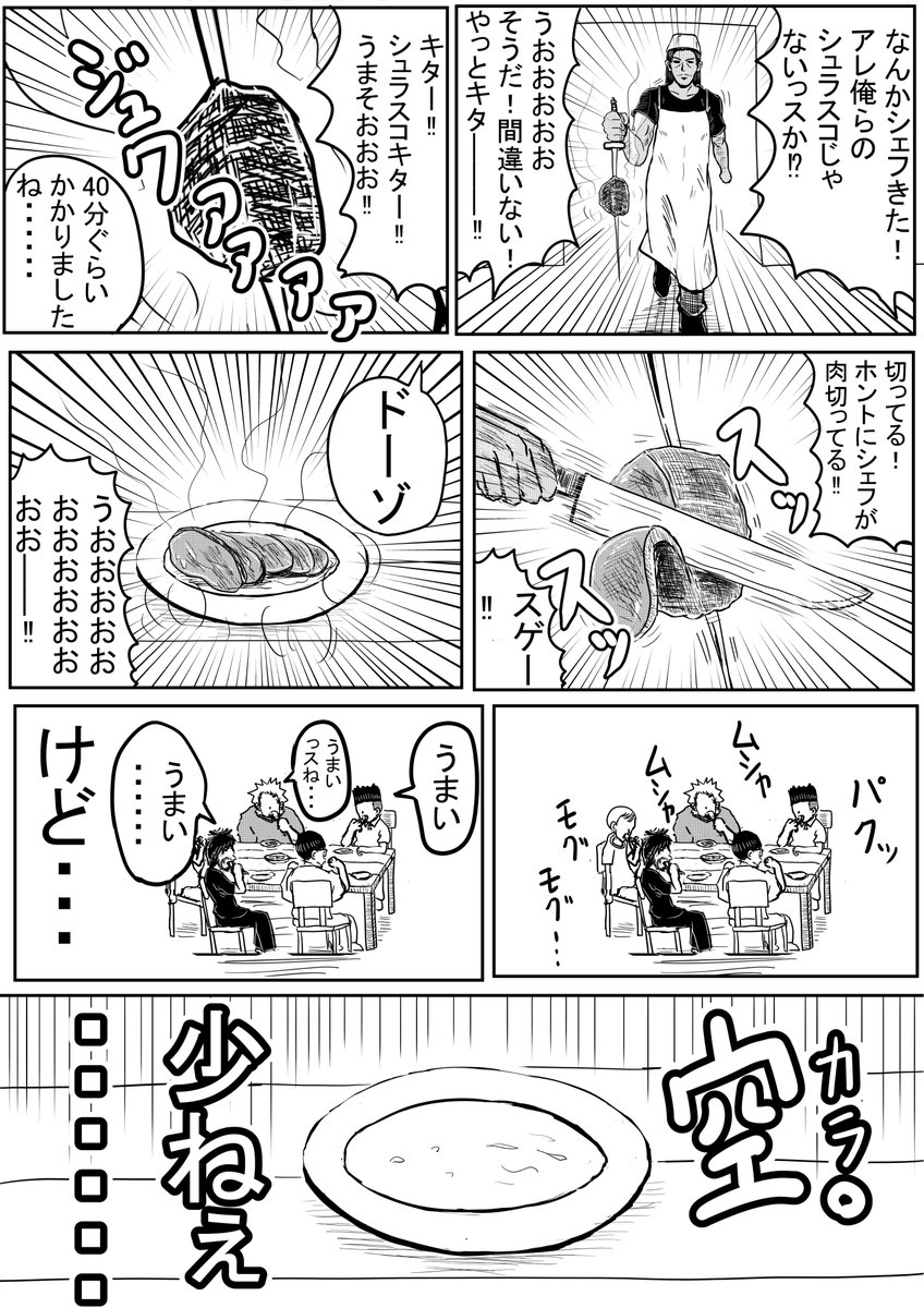 突発漫画  「憧れのシュラスコ」  (2/2)