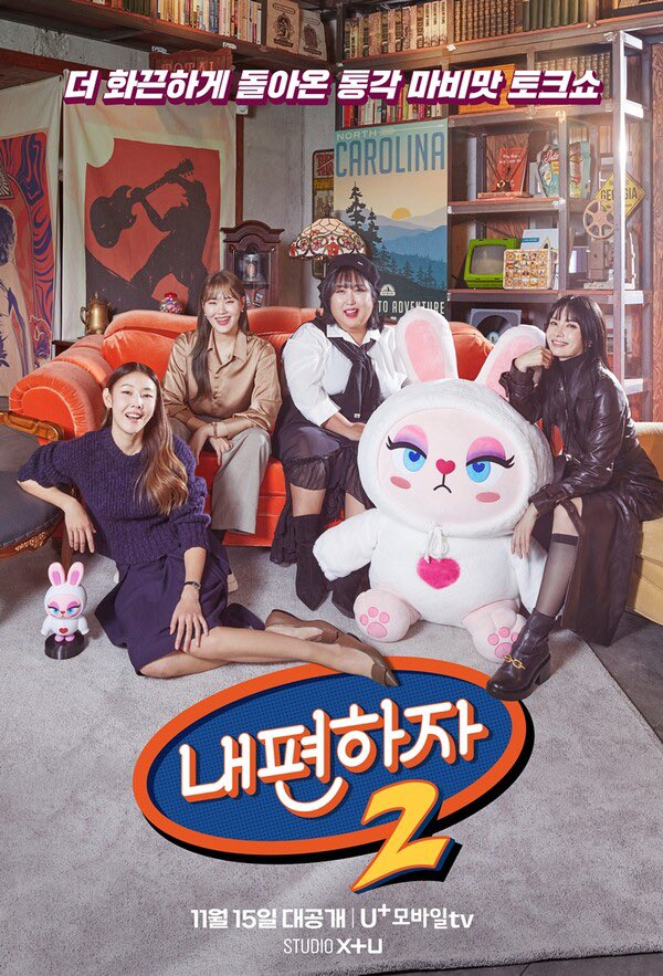 내편하자2 포스터 #모니카