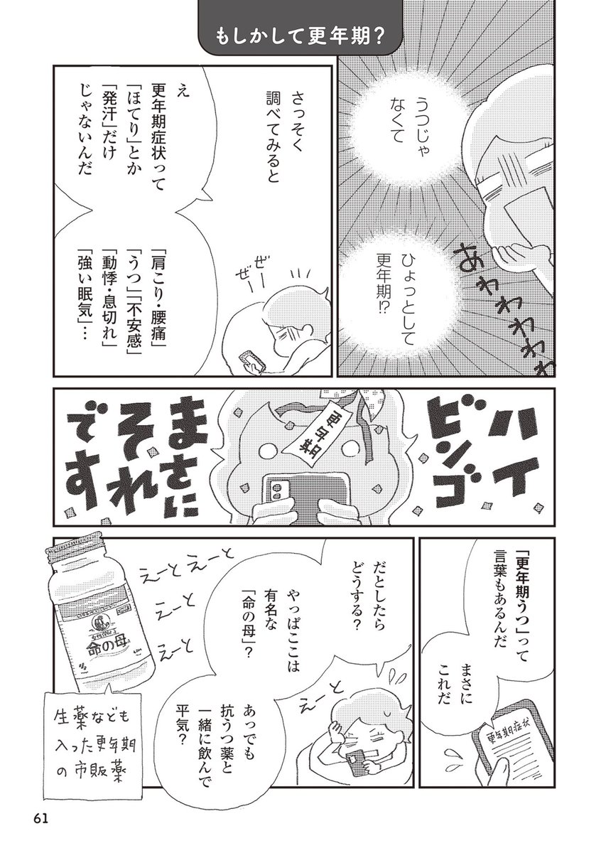 【 更年期うつって何? 】1/3
