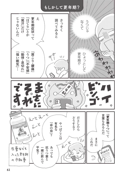 【 更年期うつって何? 】1/3