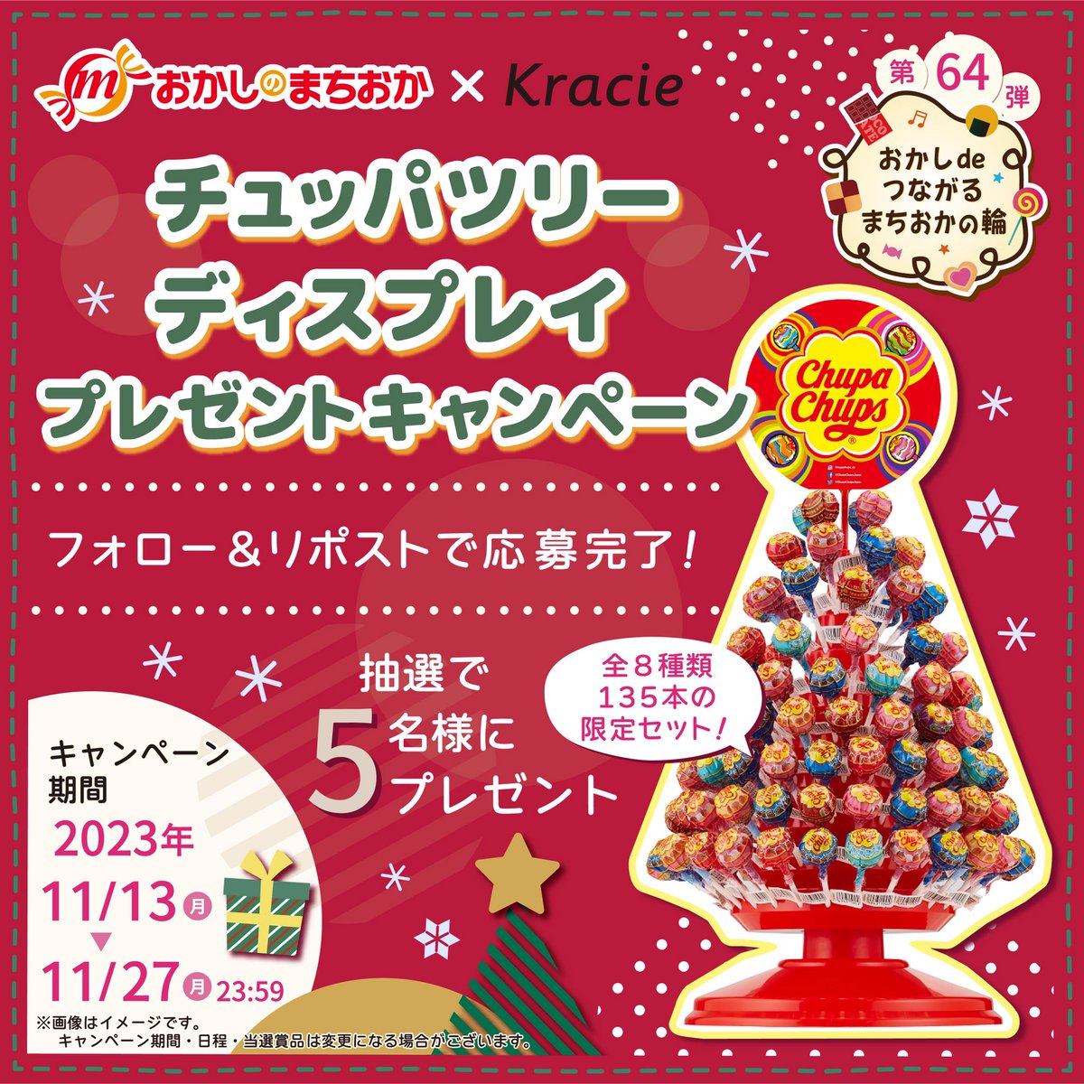 チュッパチャプス 🍭 甘みと苦みの絶妙なバランスが魅力の