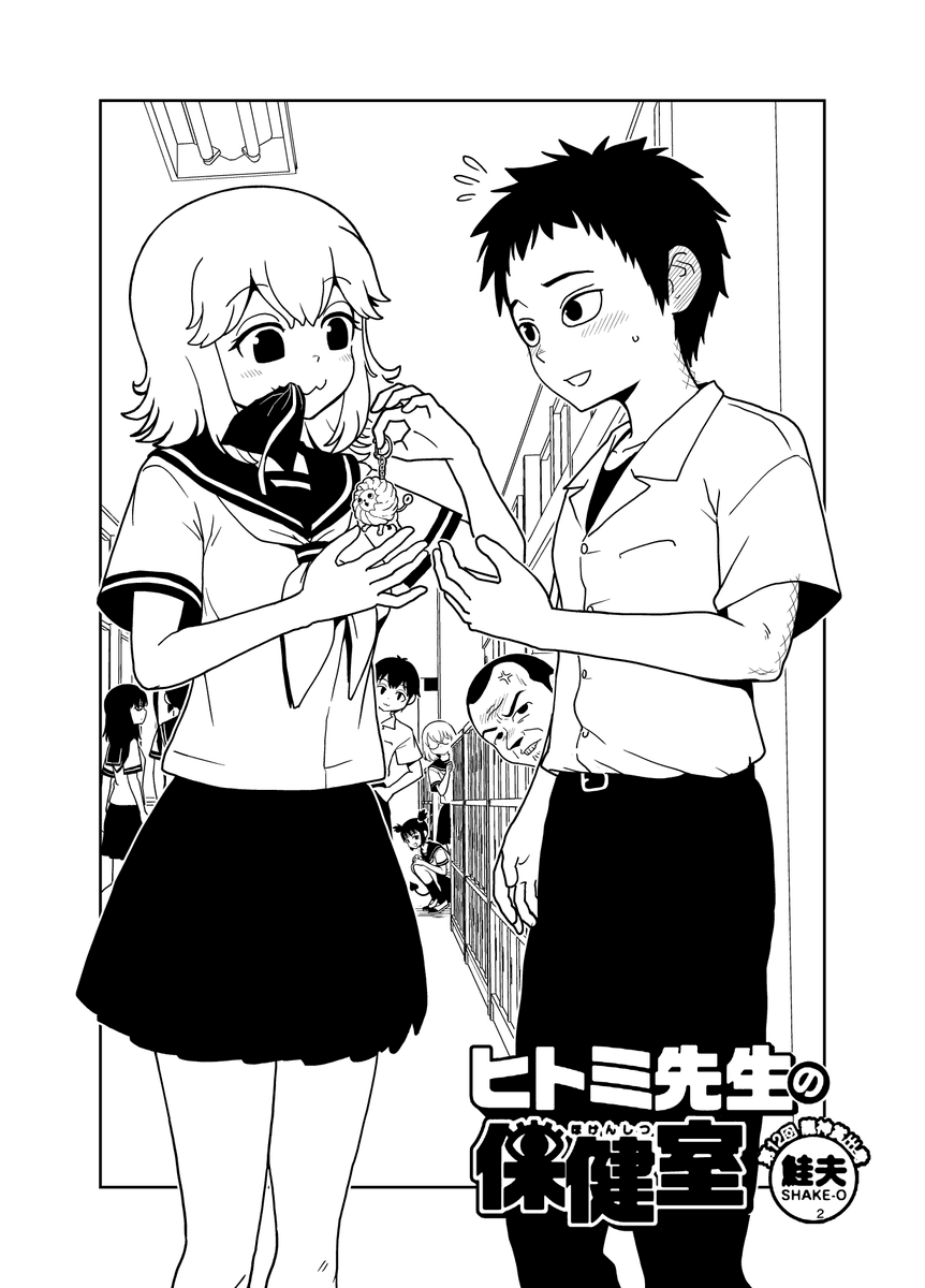 ㊗️原稿アップ㊗️ #ヒトミ先生の保健室 【最新93話】 🌸11月24日(金)公開決定🌸 ⏩️  再生系男子・二林くんのお話です。  鮭夫 @shakekoujou