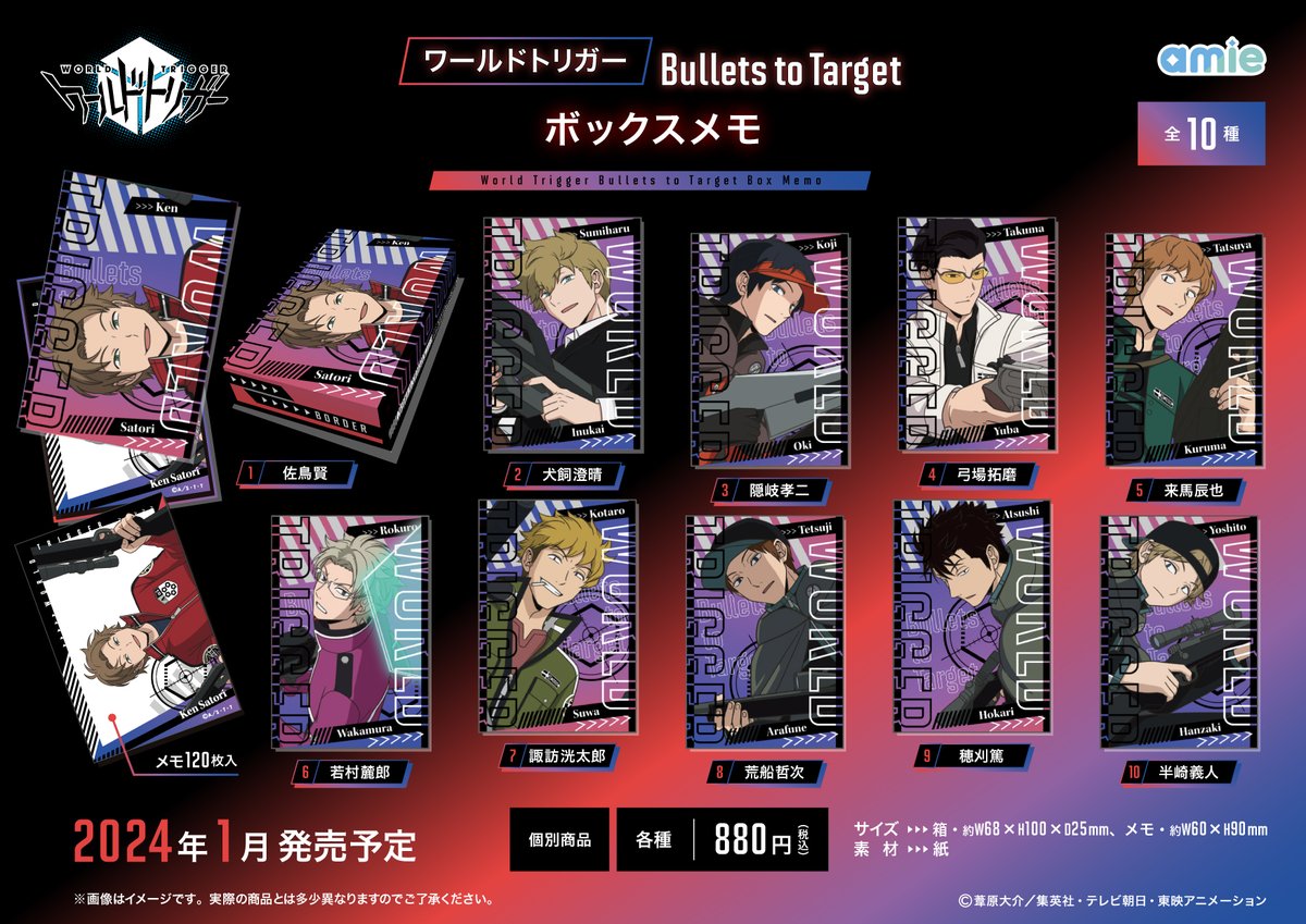 新商品情報📢2/4】 #ワールドトリガー Bullets to Target