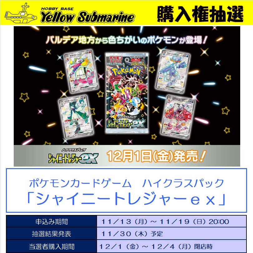 12月1日発売 ポケモンカードゲーム ハイクラスパック「シャイニー 12月1日発売 ポケモンカードゲーム ハイクラスパック「シャイニー