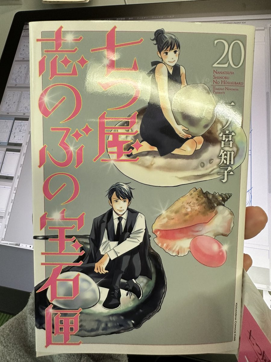 七つ屋志のぶの宝石匣20巻発売です💎 今回の見所は真珠!寿司!ロンドン!刀!他…。よろしくお願いします!!雑な宣伝ですみません!