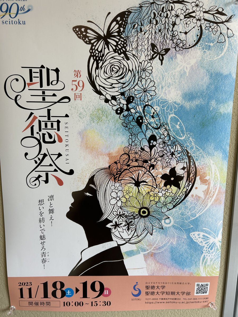 11/18、19日は聖徳祭があります。