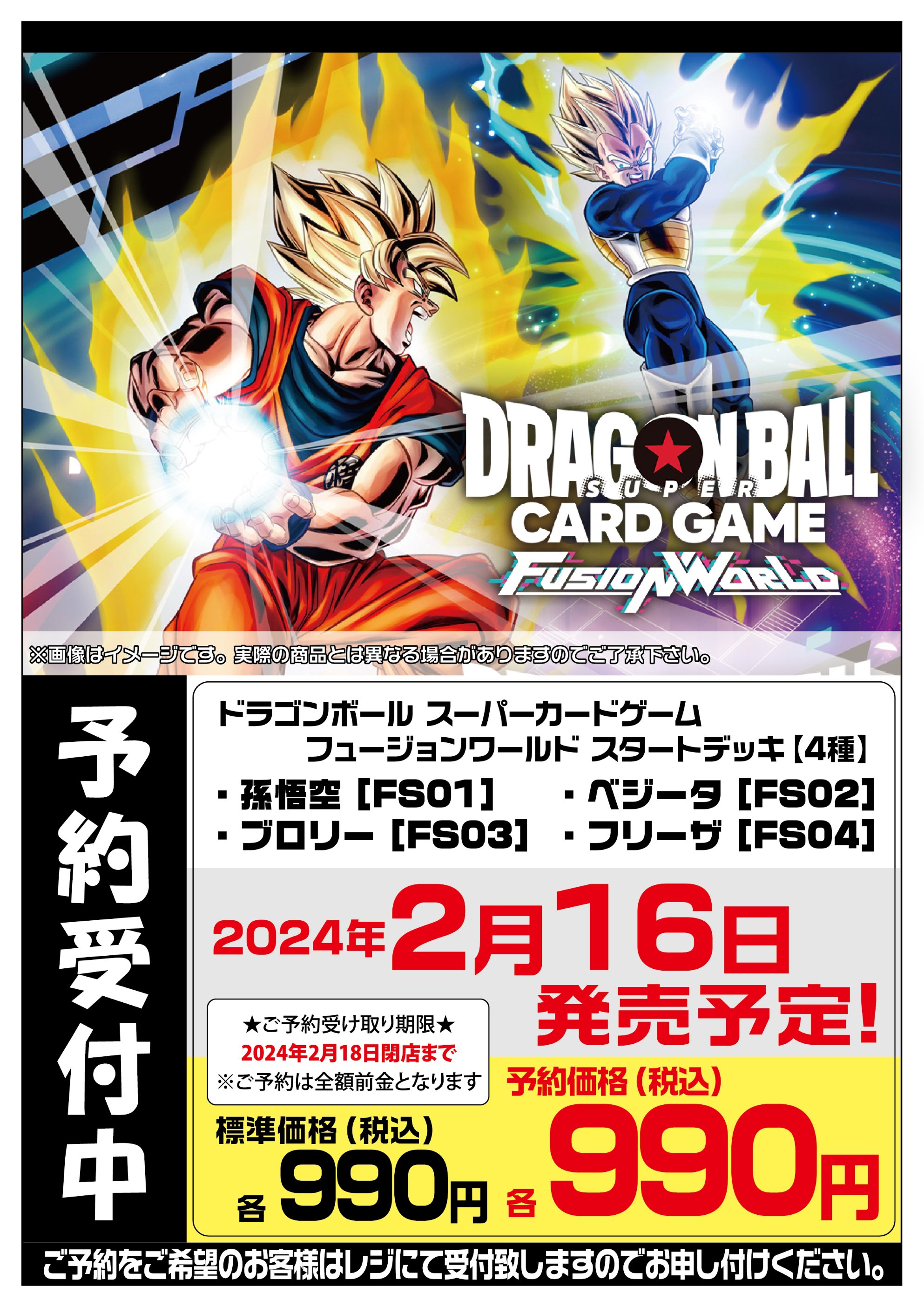 フュージョンワールド ドラゴンボール 纏め売り（ドラゴンボール