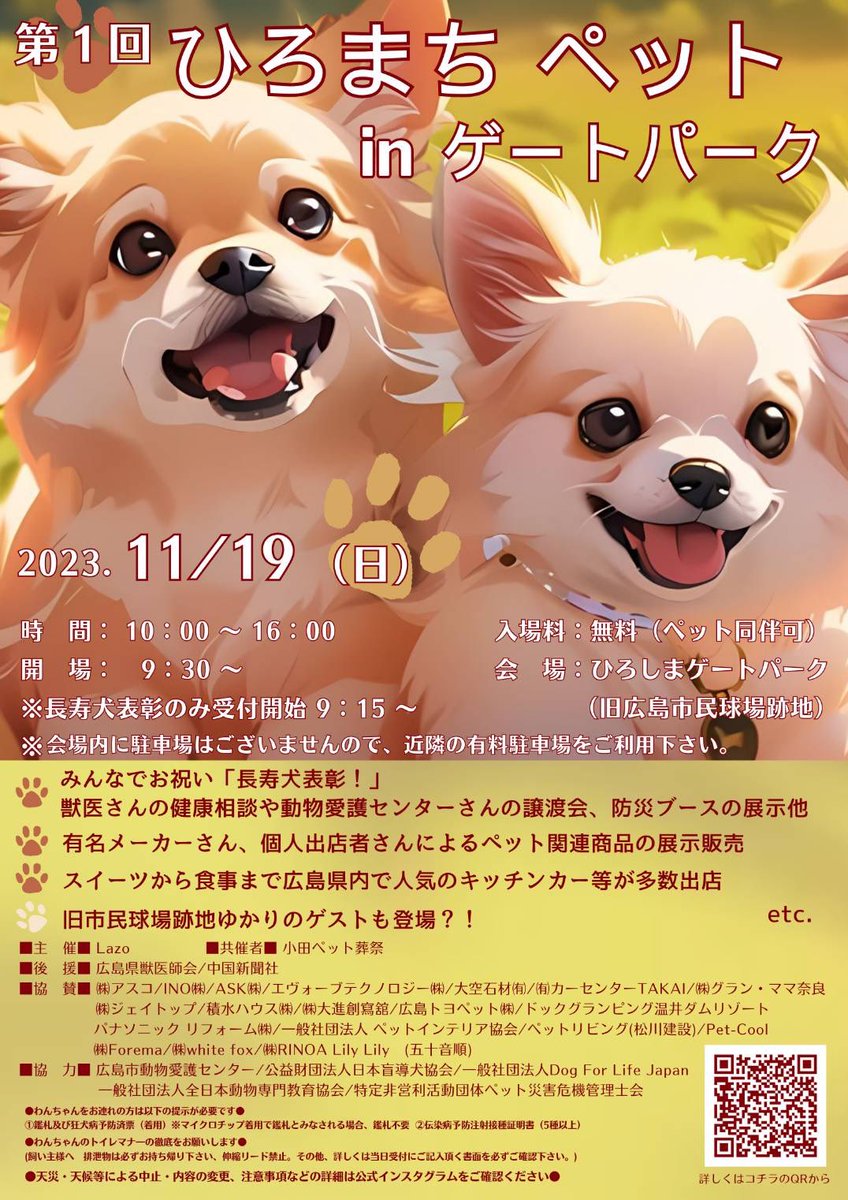 doglifeplus111's tweet photo. イベント情報〜！！
11/19 (日)に、ゲートパークにてデモンストレーションや、ペット防災の展示もします！！
良かったら来てね🙌🏻
ジャーキーもすこしあるよ！

#ゲートパーク広島 
#いべんと 
#ひろしま 
#ゲートパーク https://t.co/MdfmTq64eg
