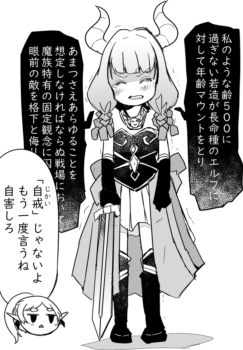 聞き間違えたアウラ様と、絶対に自害させるフリーレン