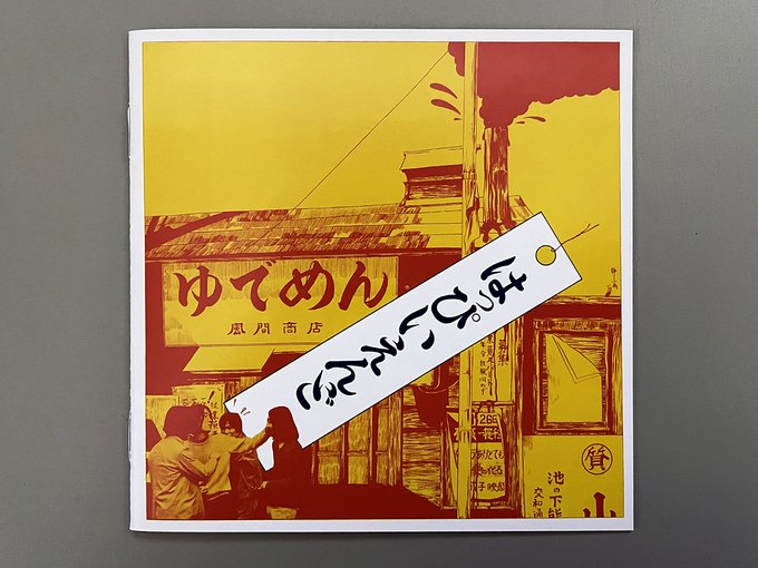 おはようございます🌤今朝ははっぴいえんどの一枚目のアルバム通称"ゆでめん"を聴いています🎶白い壁に光は遊ぶ朝です。 