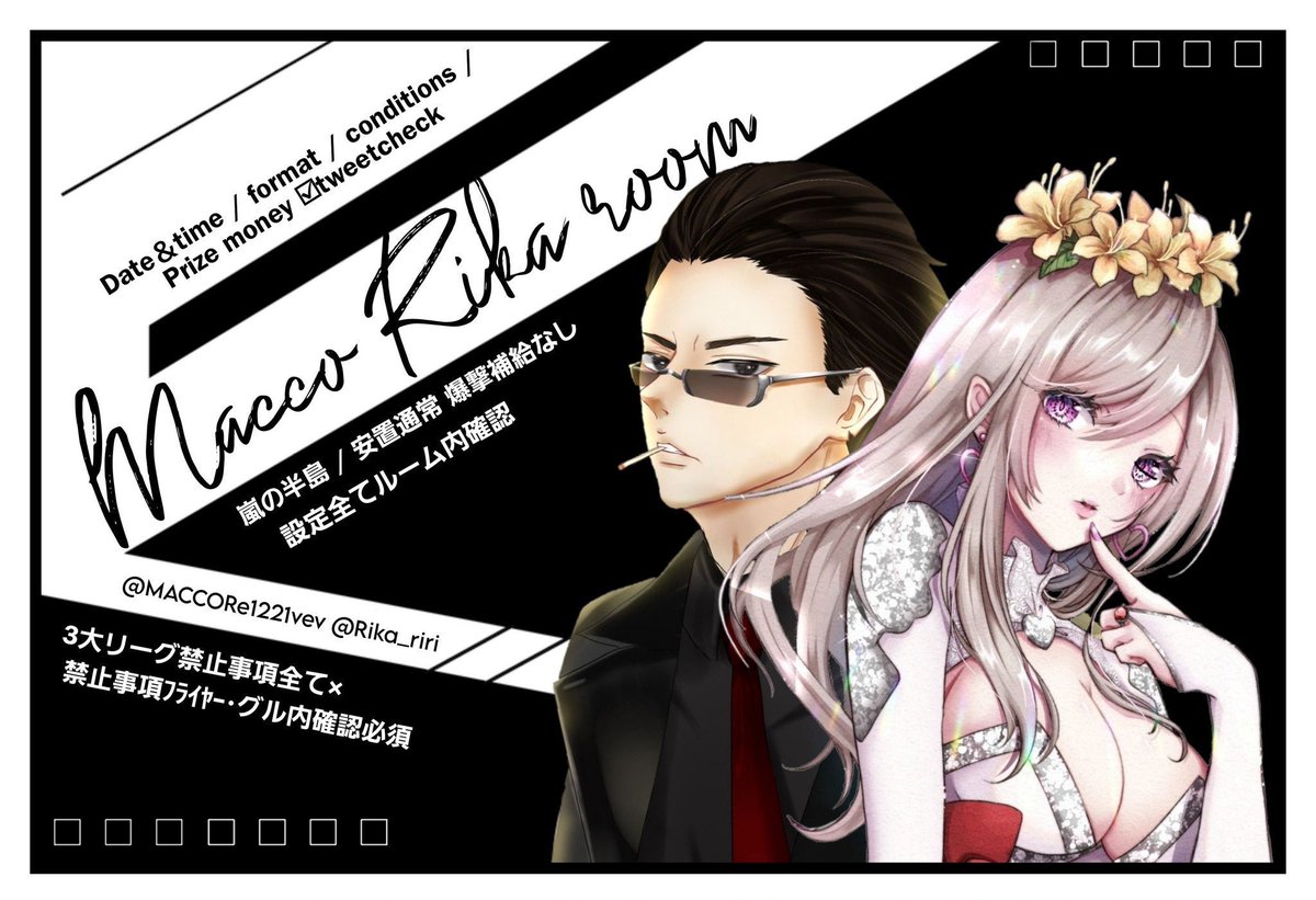 Rika__BA's tweet photo. ☆𝐌𝐚𝐜𝐜𝐨 𝐑𝐢𝐤𝐚 𝐑𝐨𝐨𝐦☆

11/13 21:00  𝐬𝐭𝐚𝐫𝐭

🥇確定 1000×p一般500×p

パスツイJust @__aiO5 

参加条件
🌻@Rika_riri
🦍@MACCORe1221vev 巻き込み❌
𝐅𝐨𝐥𝐥𝐨𝐰&amp;𝐑𝐓全員

__✍︎ ID有無 21:00 デュオ

#デュオ #21時 #11月13日 https://t.co/xPJZiGTWJQ