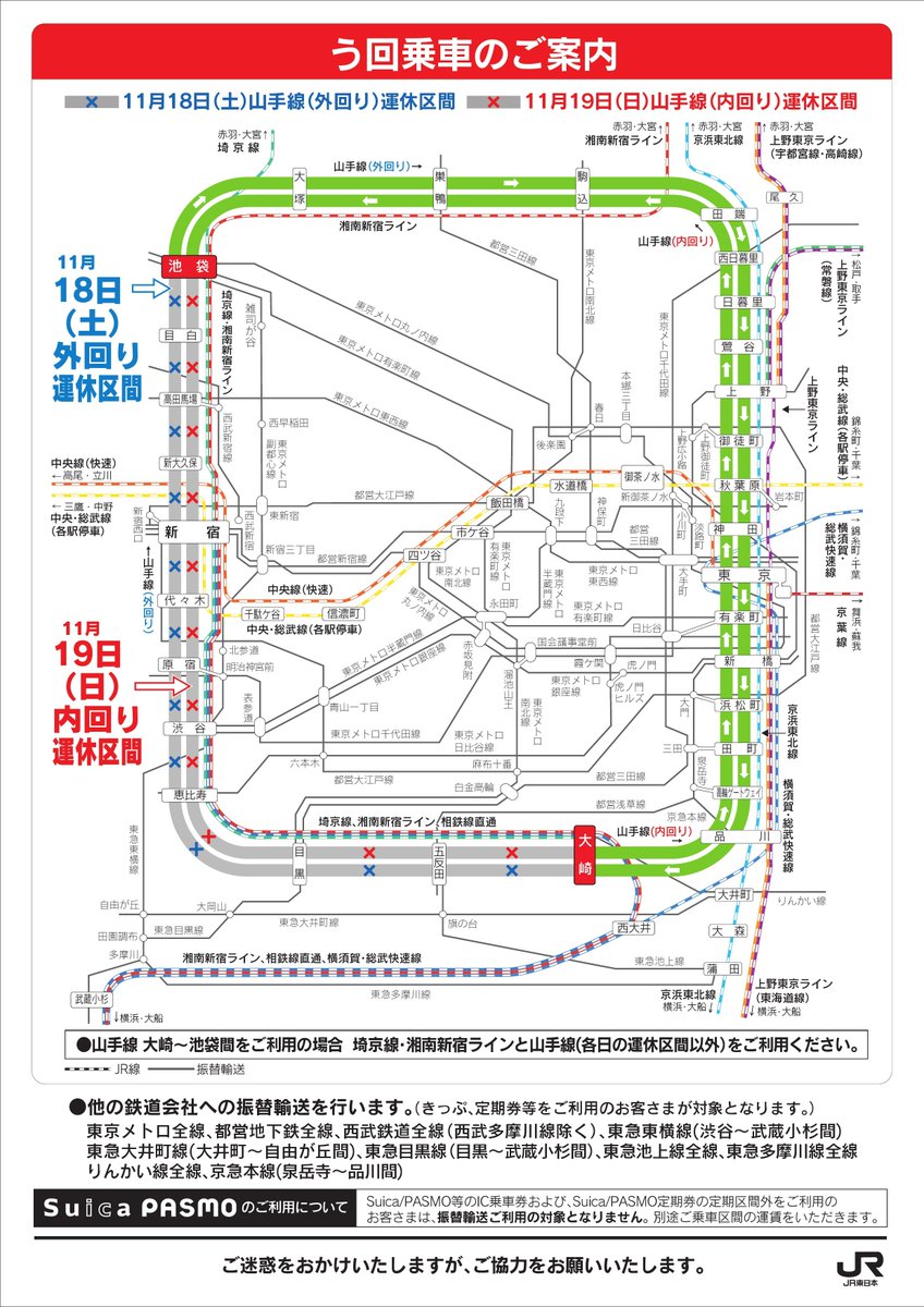 JRE_F_Tokaido's tweet image. 『山手線 渋谷駅改良工事に伴う一部区間終日運休について』
#渋谷駅改良工事 に伴い、2023年11月18日（土）に #山手線 外回りの大崎～渋谷～新宿～池袋間、19日（日）に内回りの池袋～新宿～渋谷～大崎間の全列車を運休します。
jreast.co.jp/shibuya-koji/