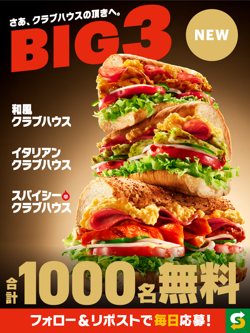 ✨年✨
✨末✨
✨の✨
✨ご✨
✨褒✨
✨美✨
✨に✨

/／

クラブハウス３種いずれか
合計1⃣0⃣0⃣0⃣名無料🎁

\＼

サブウェイの贅沢サンドを召し上がれ😋🍴

フォロー＆リポストで応募
※当落結果はリプライで自動送信

✅詳細
subway.co.jp/sp/campaign/cl…