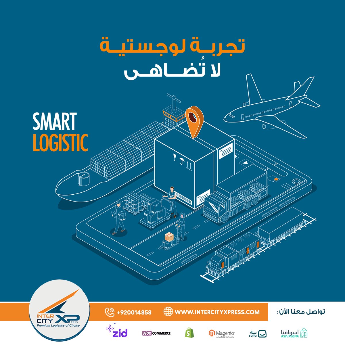 تجربة لوجستية لا تُضاهى! نفتخر بفريقنا من المحترفين ذوي الخبرة الذين يعملون جاهدين لضمان وصول شحناتكم بأمان وفي الوقت المحدد.