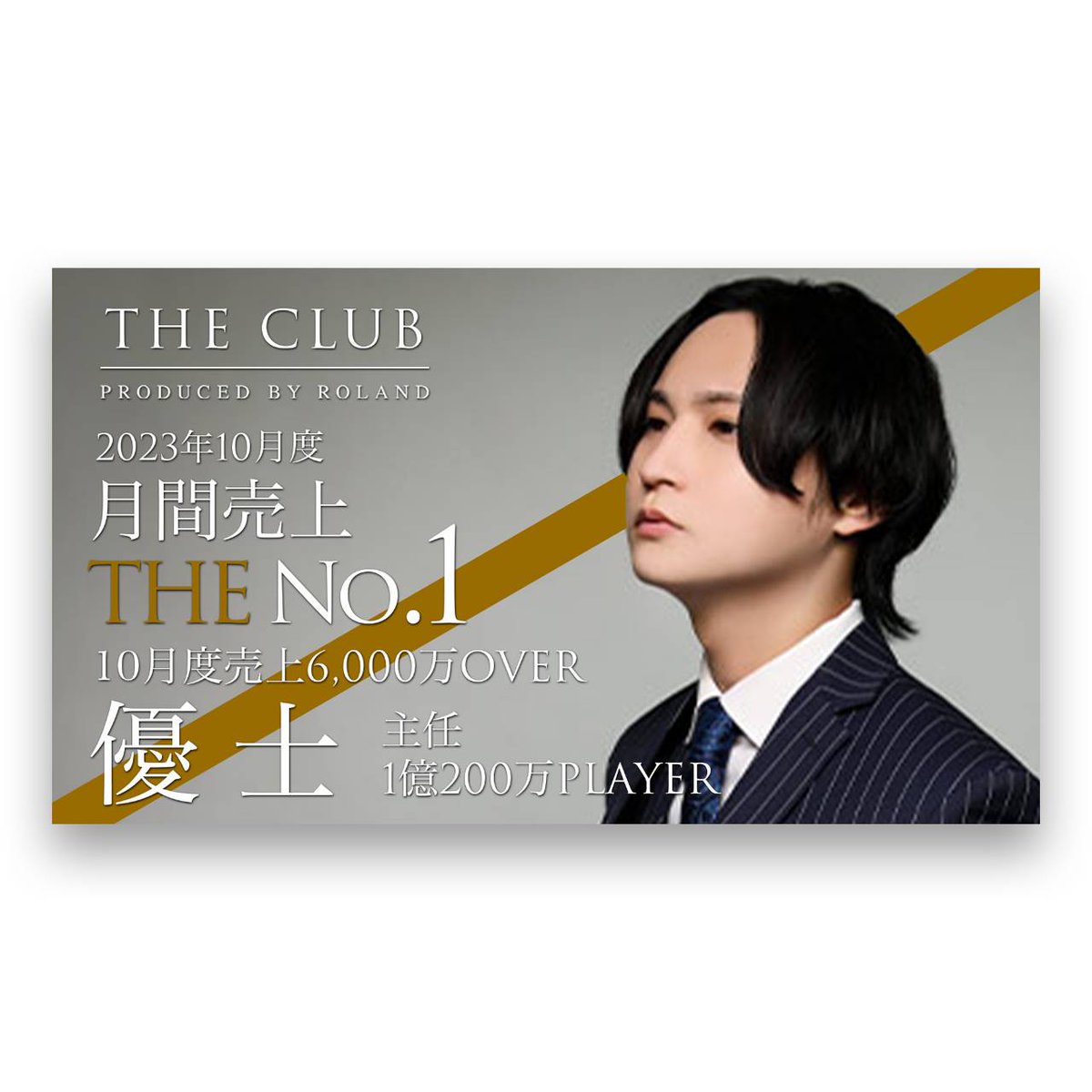 THE CLUB【公式】月間売上2億5千万！！ (@THECLUB0fficial) / Posts / X