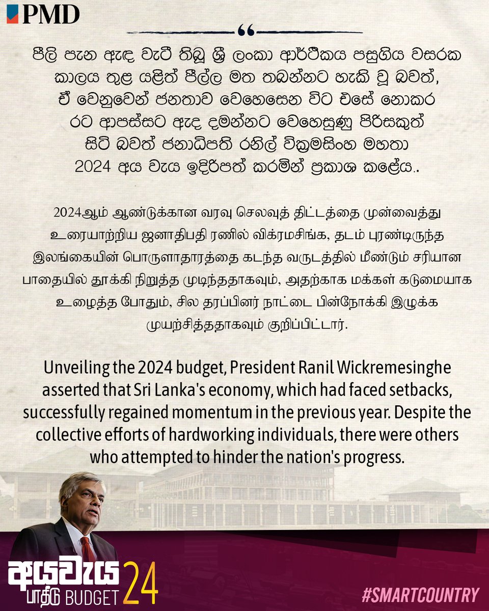 PMDNewsGov's tweet photo. #Budget2024 #SmartCountry #LKA #PMD https://t.co/3UJ3NmoX5T