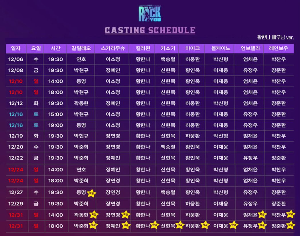 #황한나

배우님 회차 편집 ver. 
마지막 티켓 오픈 스케줄

👸마지맏 티켓오픈 일시
2023년 11월 17일(금) 14시