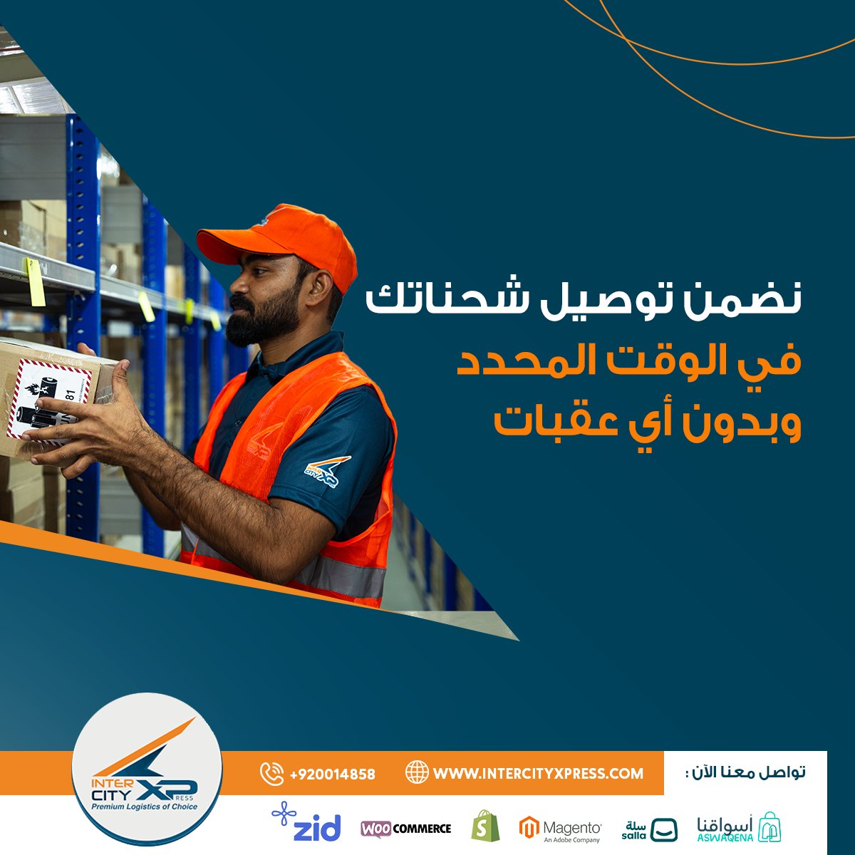 مع عمليات تنظيم الشحن الاحترافية التي نقدمها، نضمن توصيل شحناتك في الوقت المحدد وبدون أي عقبات.