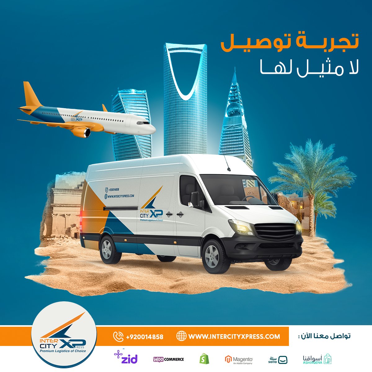 نوفر لكم تجربة توصيل لا مثيل لها. لا داعي للقلق بشأن التأخير، بغض النظر عن مكان وجودكم في المملكة العربية السعودية سنقوم بتوصيل شحنتكم في الوقت المحدد