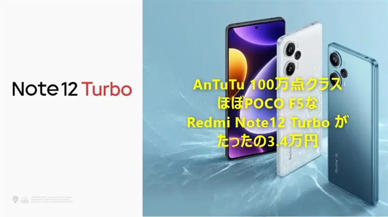 B_GadgetCom's tweet photo. AnTuTu 100万点クラス「Redmi Note 12 Turbo」がたったの3.4万円で期間限定セール。中身POCO F5とほぼ同じでF5より1万円以上安い穴場的機種 #AliExpress #RedmiNote12Turbo
https://t.co/HgDuQn6HcQ https://t.co/p3rhotqhZ9