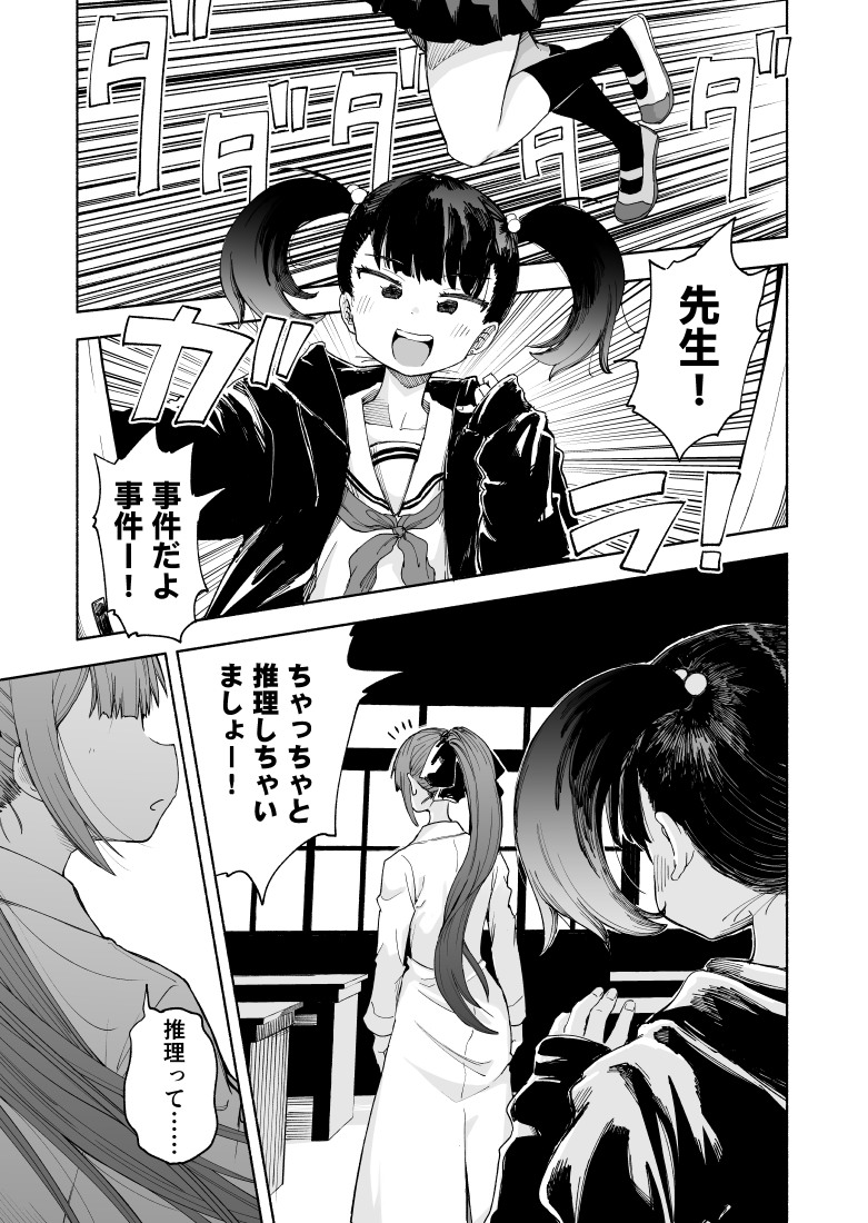 探偵に憧れてる女の子と『はしたない推理』をしちゃう女教師の話(1/8)
#漫画が読めるハッシュタグ 