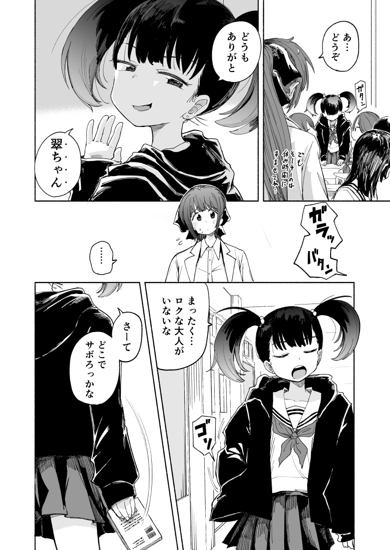 探偵に憧れてる女の子と『はしたない推理』をしちゃう女教師の話(3/8)