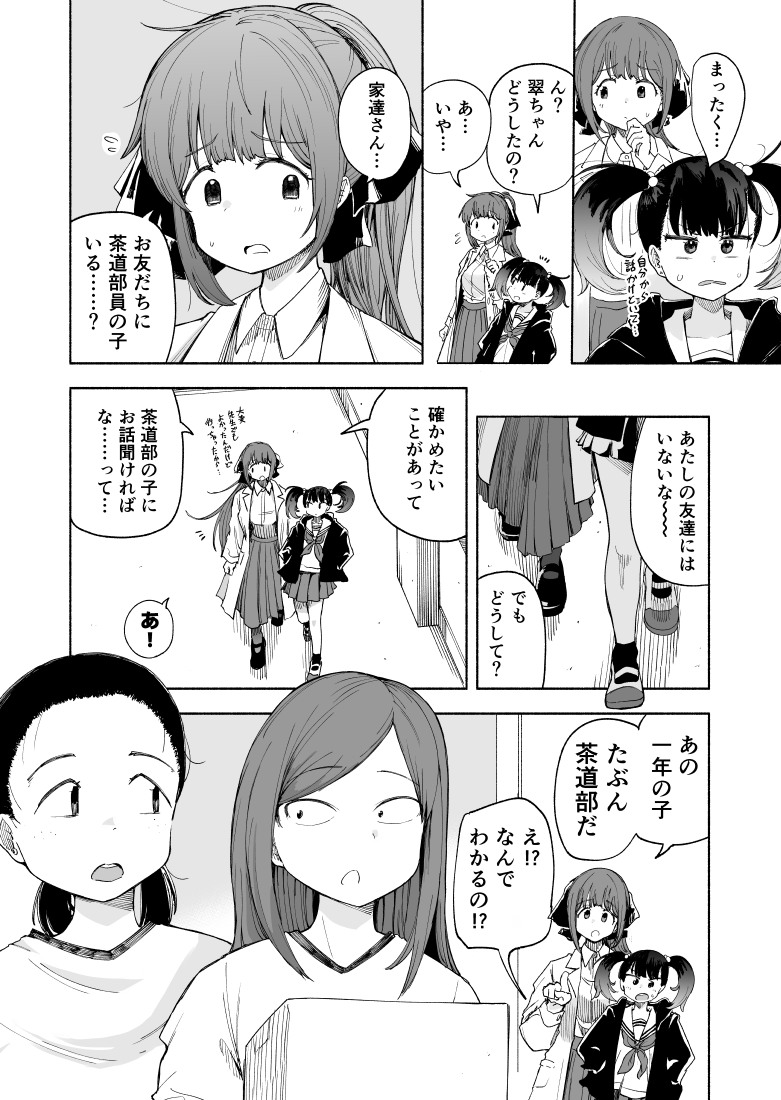 探偵に憧れてる女の子と『はしたない推理』をしちゃう女教師の話(6/8)