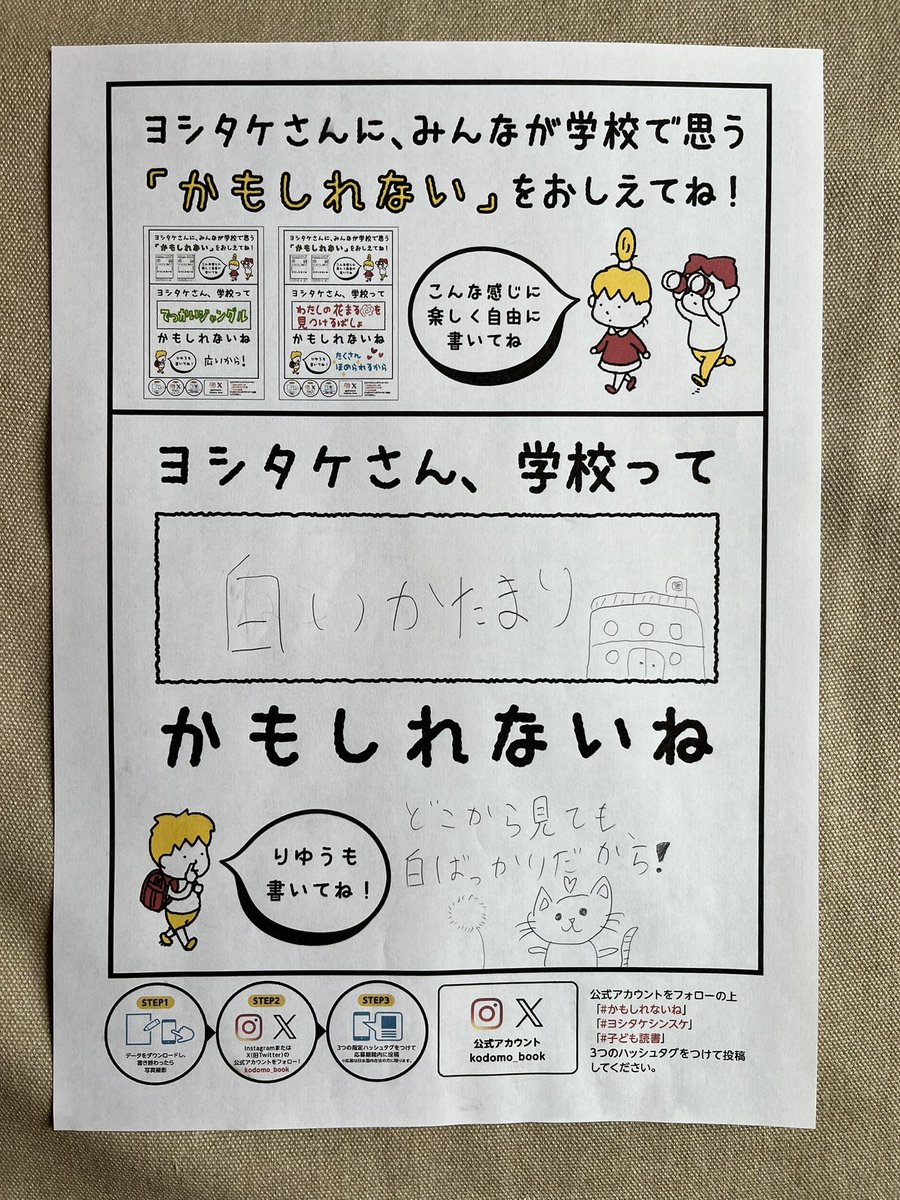 nocca_a's tweet image. #かもしれないね
#ヨシタケシンスケ
#子ども読書