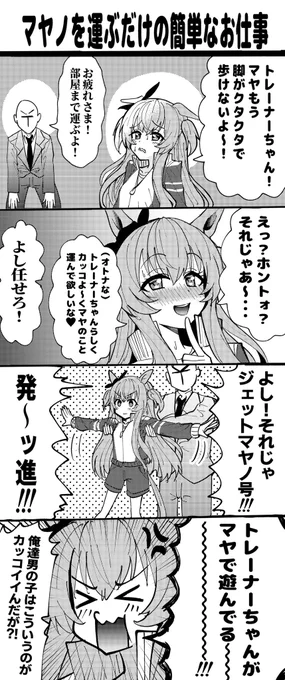 マヤノトップガンを運ぶ漫画 #ウマ娘 #ウマ娘プリティーダービー