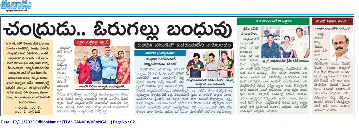HiWarangal's tweet photo. చంద్రుడు.. ఓరుగల్లు బంధువు
#ActorChandramohan
https://t.co/UJ7hIFTfJv https://t.co/x0s1UGd7PJ