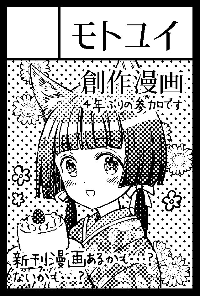 タイッツーでは告知済ですが、来年2月の方のコミティア申し込みました。
受かると良いです〜⛄️
またしばらくイベント出られないかもなので、スケジュール諸々頑張ります。
