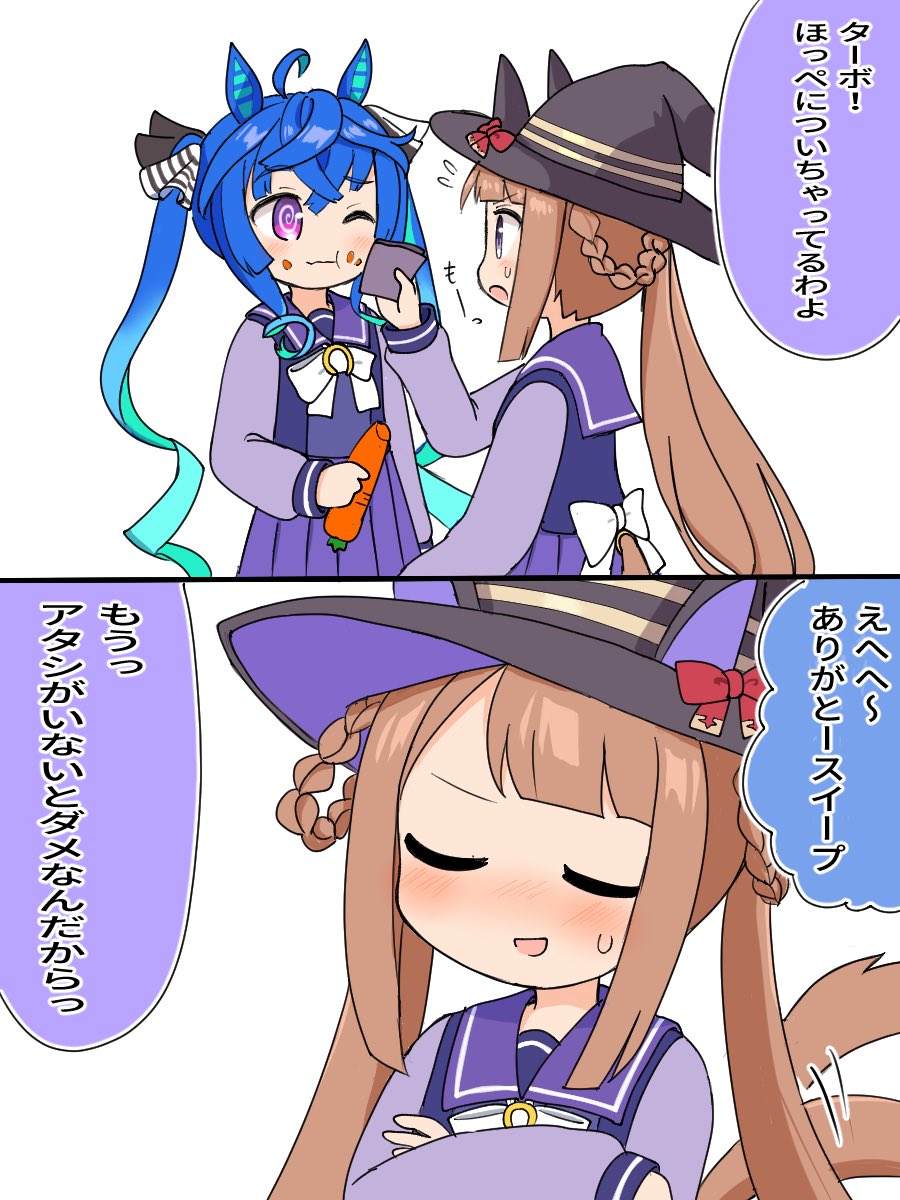 タボスイ
 #ウマ娘 