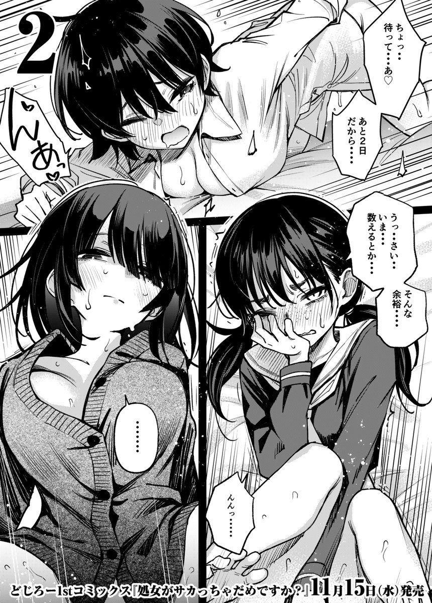 エ○漫画のヒロイン達が単行本発売日までの日数をカウントダウンしているだけなので健全な絵 8日目