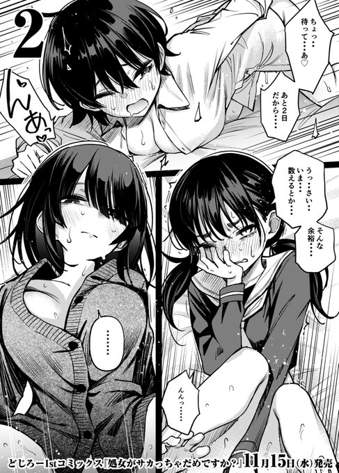 エ○漫画のヒロイン達が単行本発売日までの日数をカウントダウンしているだけなので健全な絵 8日目