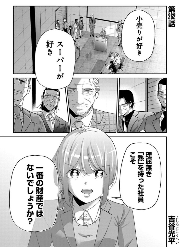 横領を揉み消そうとした男の末路 2/3