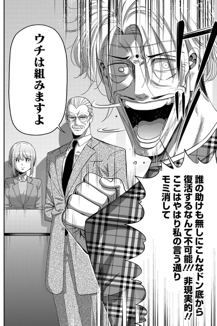 横領を揉み消そうとした男の末路 2/3