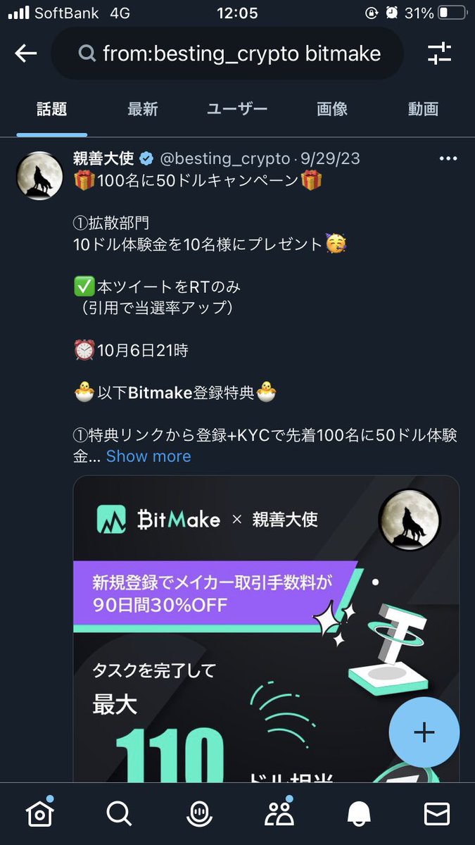 besting_crypto's tweet image. 📣今夜既存も🆗の1000ドル体験金バラマキギブアウェイ開始📣

9-10月に2回 #Bitmake のキャンペーンやった時に80名位の方に登録いただきましたが、その方達へ朗報！
今夜総額1000ドル体験金ギブアウェイします。
新規キャンペーンではないので既に登録してくれた方へのサービス！
お金貰いにきてねん！