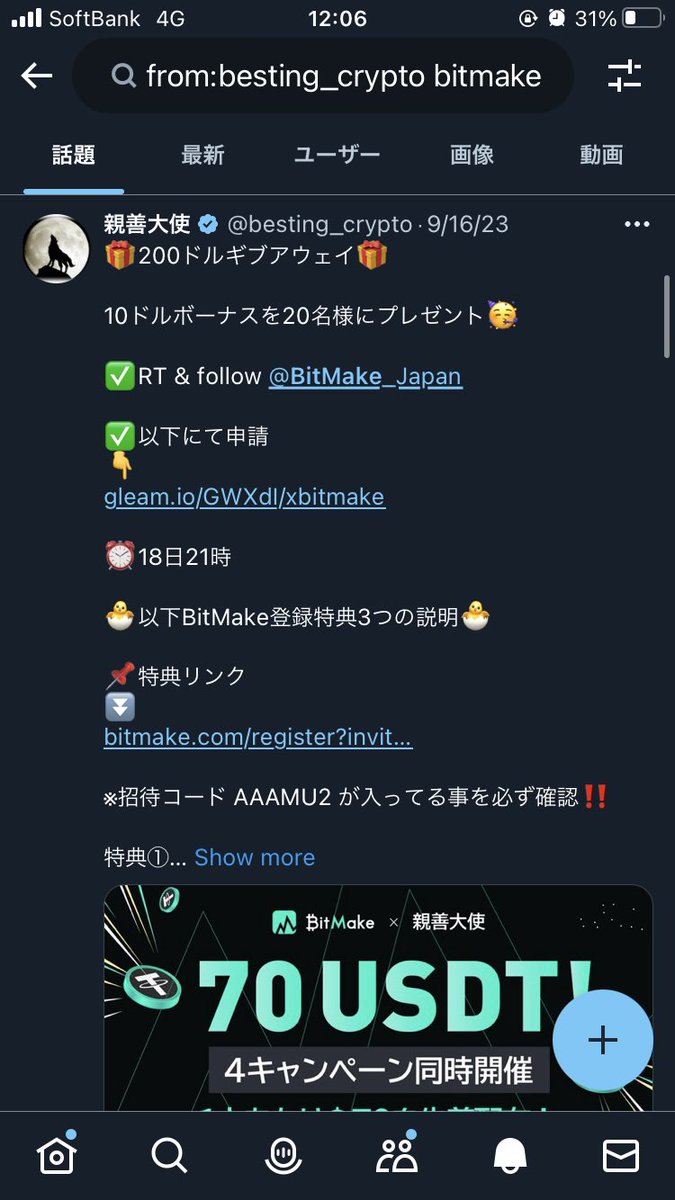 besting_crypto's tweet image. 📣今夜既存も🆗の1000ドル体験金バラマキギブアウェイ開始📣

9-10月に2回 #Bitmake のキャンペーンやった時に80名位の方に登録いただきましたが、その方達へ朗報！
今夜総額1000ドル体験金ギブアウェイします。
新規キャンペーンではないので既に登録してくれた方へのサービス！
お金貰いにきてねん！