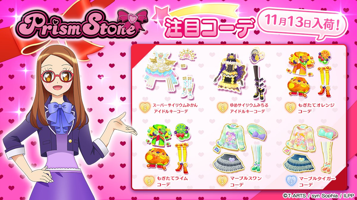 【プリパラ】☆特別限定☆時のコーデ プリパラ アイドルコーデセット｜商品情報｜タカラトミーアーツ