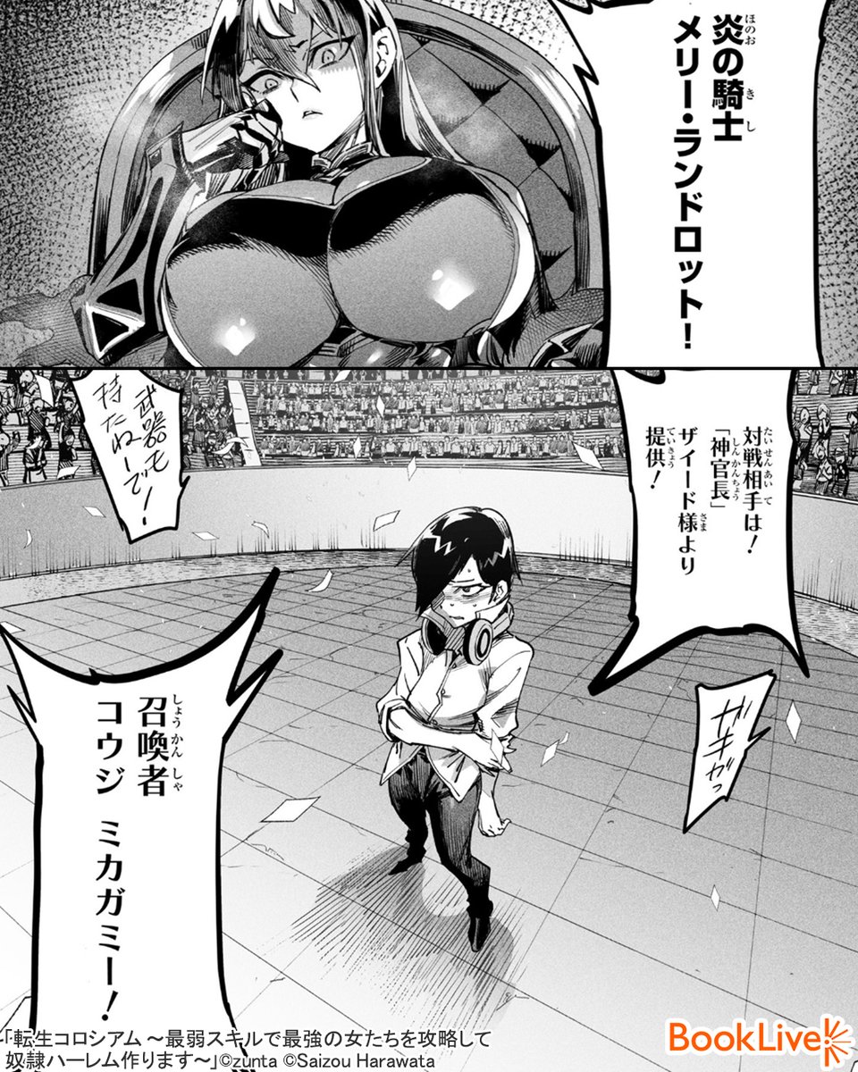 負け確最弱スキルで勝気な女たちを奴隷にしていく話(1/6)  無料で試し読み↓ https://adclr.jp/c/wgybebqe #漫画が読めるハッシュタグ #漫画