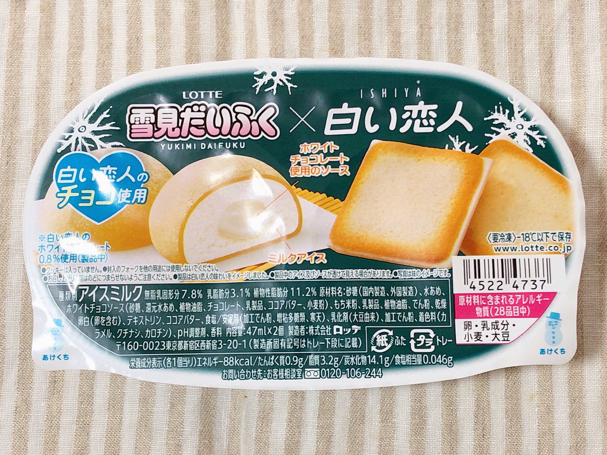 ロッテ ISHIYA監修 雪見だいふく×白い恋人。お餅はもっちり柔らか