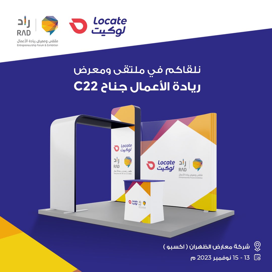 locateapp_sa's tweet photo. نلقاكم في ملتقى ومعرض 
ريادة الأعمال جناح C22 

#الظهران_اكسبو https://t.co/ZCa8m8f65h